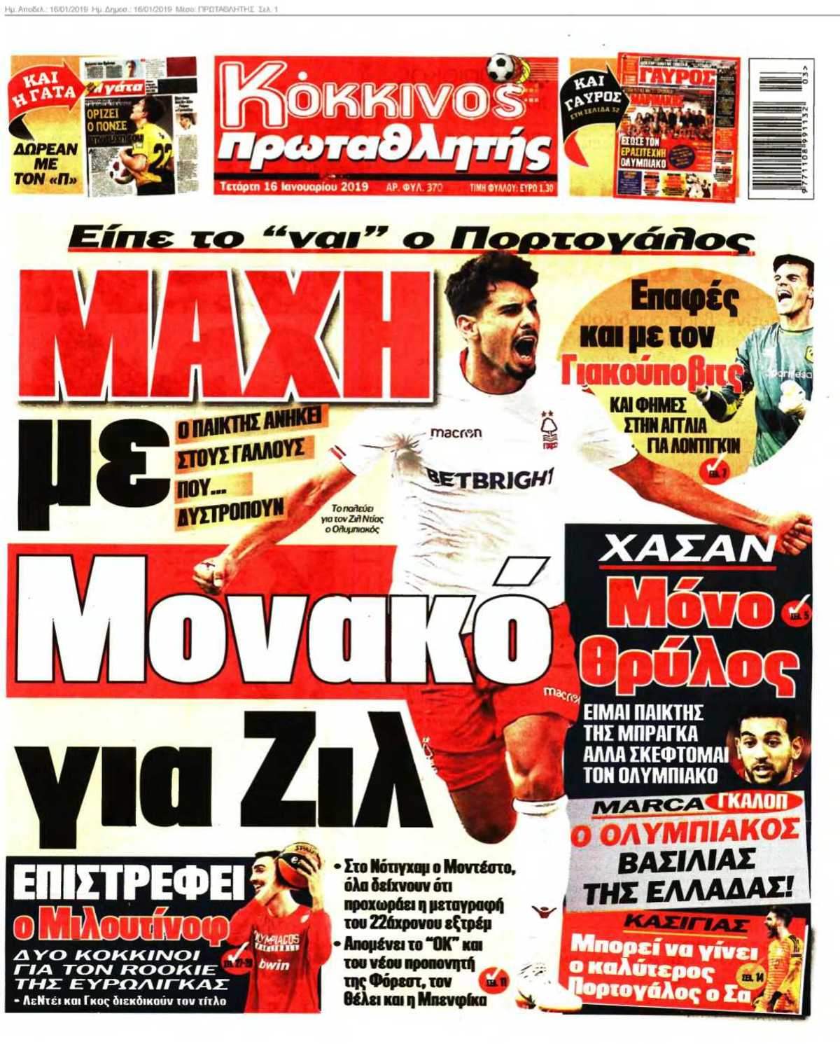 ΠΡΩΤΑΘΛΗΤΗΣ 16-01-2019