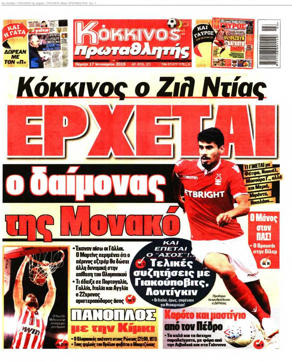 ΠΡΩΤΑΘΛΗΤΗΣ 17-01-2019