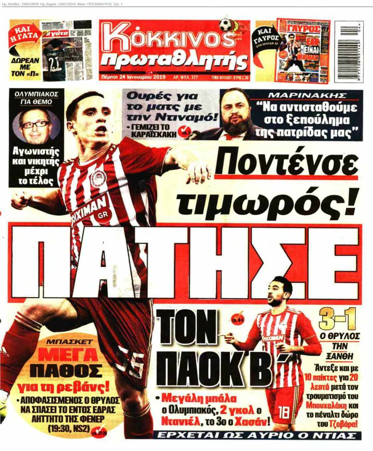 ΠΡΩΤΑΘΛΗΤΗΣ 24-01-2019