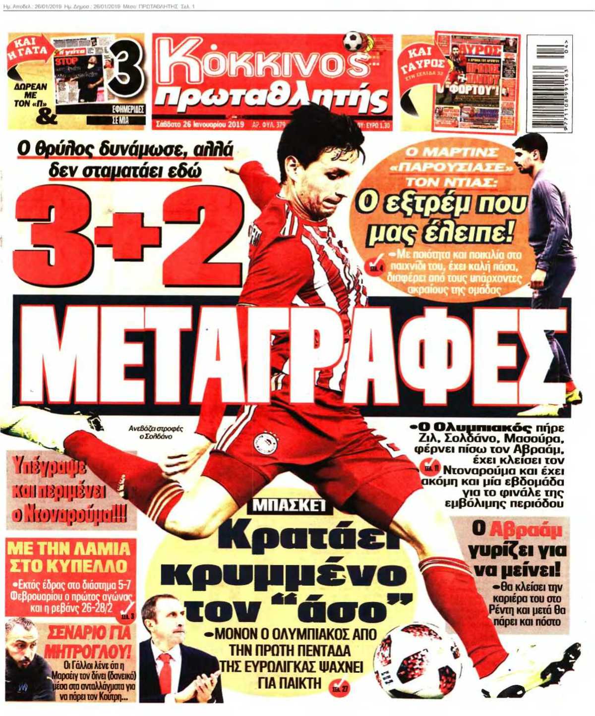 ΠΡΩΤΑΘΛΗΤΗΣ 26-01-2019