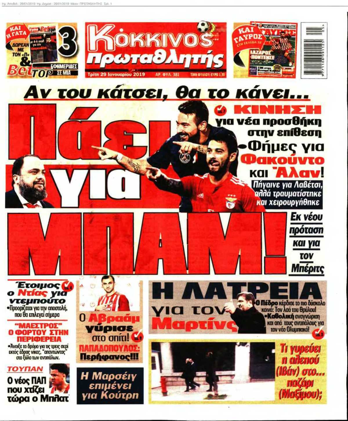 ΠΡΩΤΑΘΛΗΤΗΣ 29-01-2019