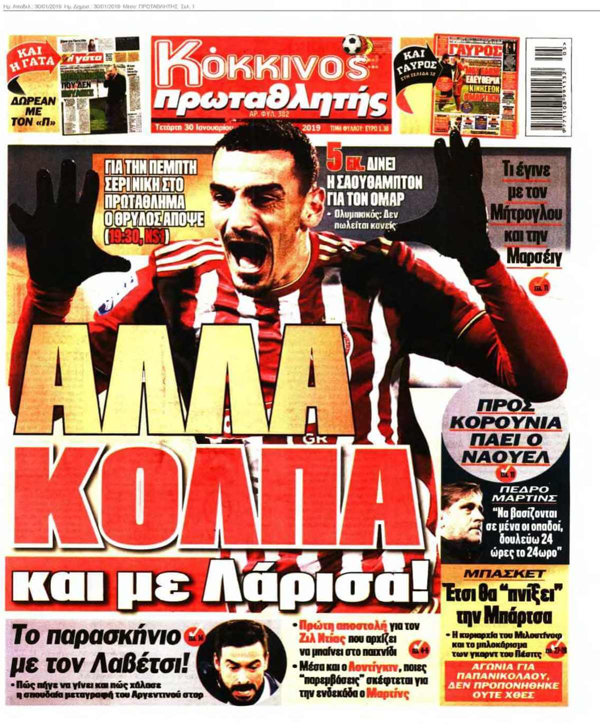 ΠΡΩΤΑΘΛΗΤΗΣ 30-01-2019