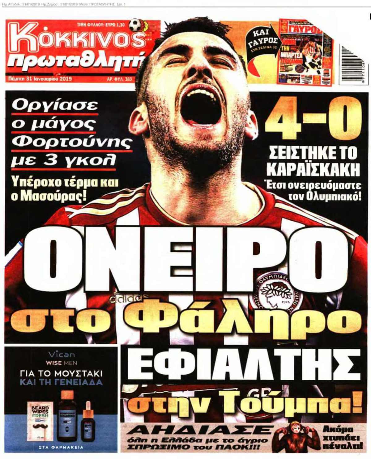 ΠΡΩΤΑΘΛΗΤΗΣ 31-01-2019