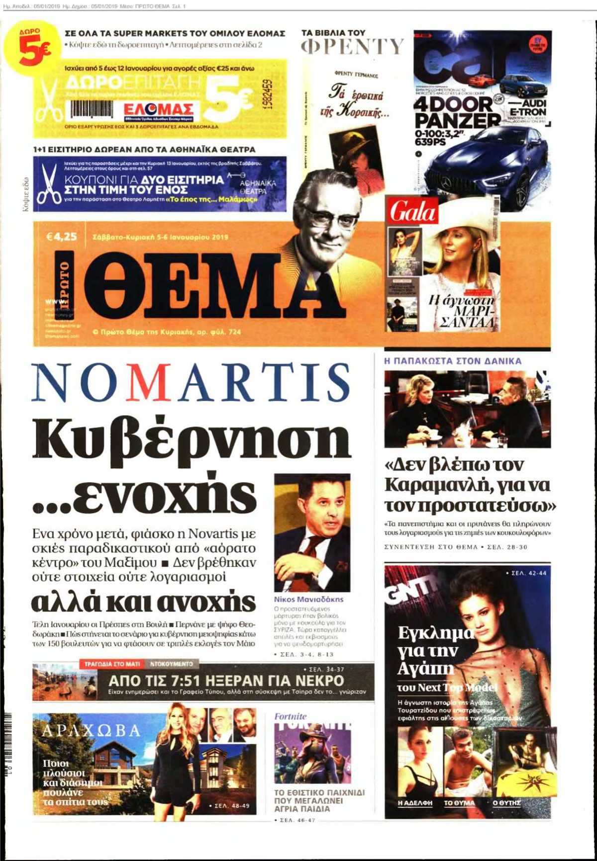 ΠΡΩΤΟ ΘΕΜΑ 05-01-2019