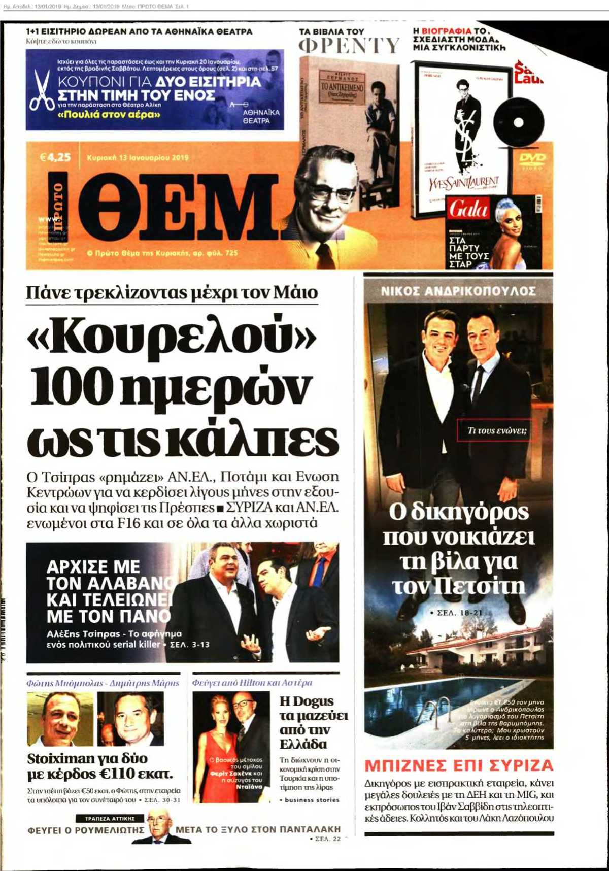 ΠΡΩΤΟ ΘΕΜΑ 13-01-2019