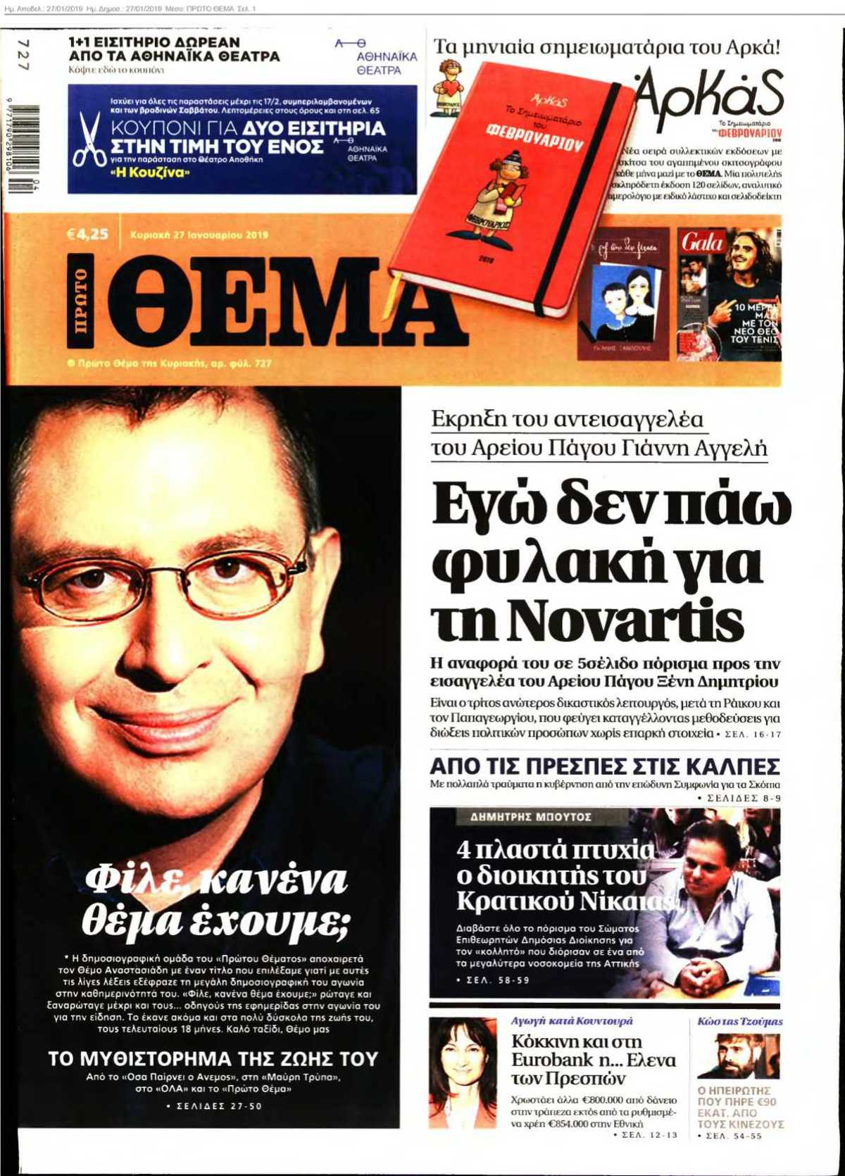 ΠΡΩΤΟ ΘΕΜΑ 27-01-2019