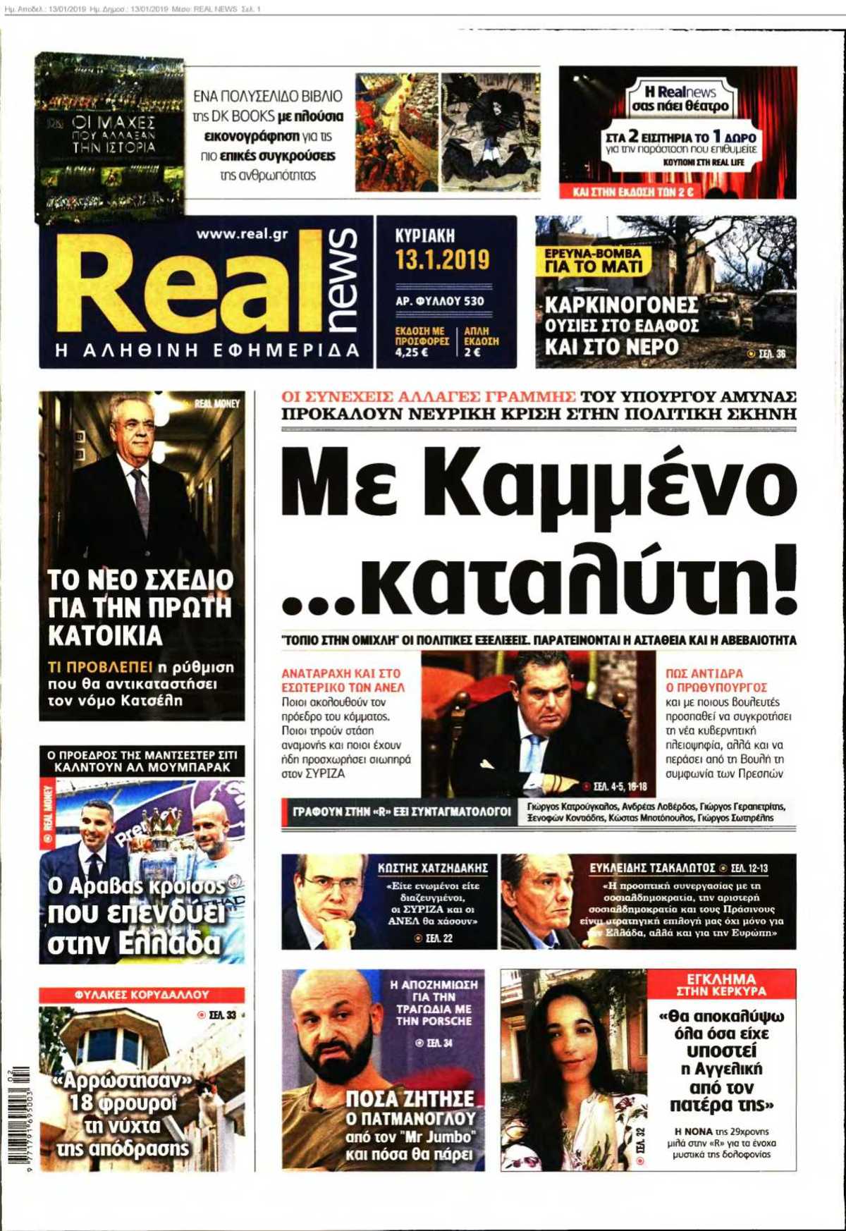 REAL NEWS 13-01-2019