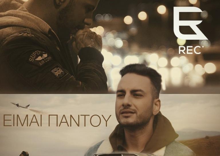 Οι REC επέστρεψαν μ’ ένα τραγούδι αλλιώτικο από τ’ άλλα και κινηματογραφικό video clip! | Newsit.gr Οι REC επέστρεψαν μ’ ένα τραγούδι αλλιώτικο από τ’ άλλα και κινηματογραφικό video clip! | Newsit.gr