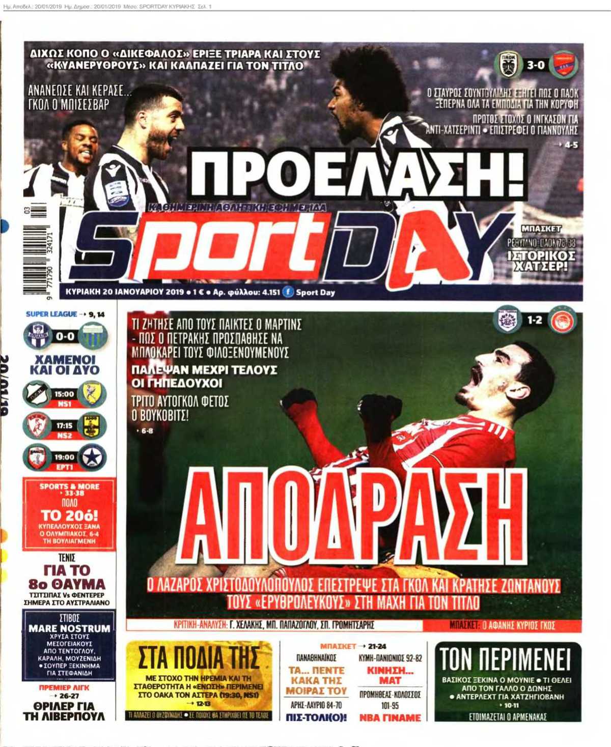 SPORTDAY ΚΥΡΙΑΚΗΣ 20-01-2019