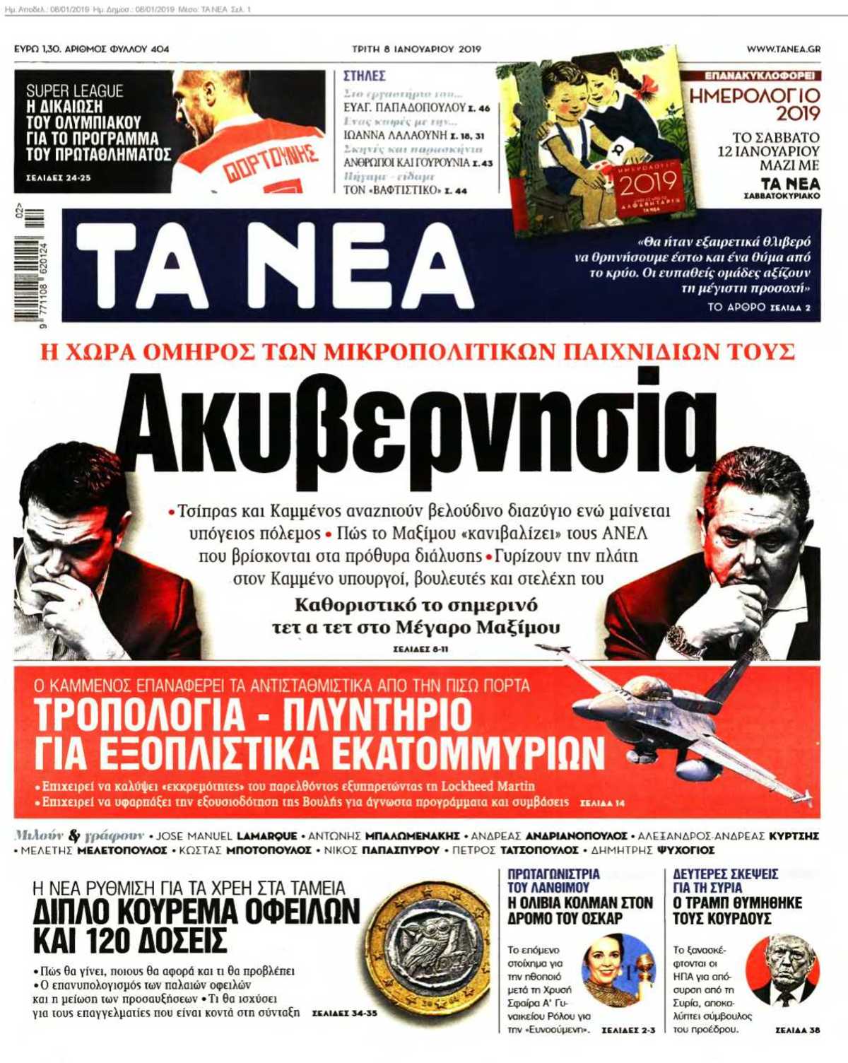 ΤΑ ΝΕΑ 08-01-2019