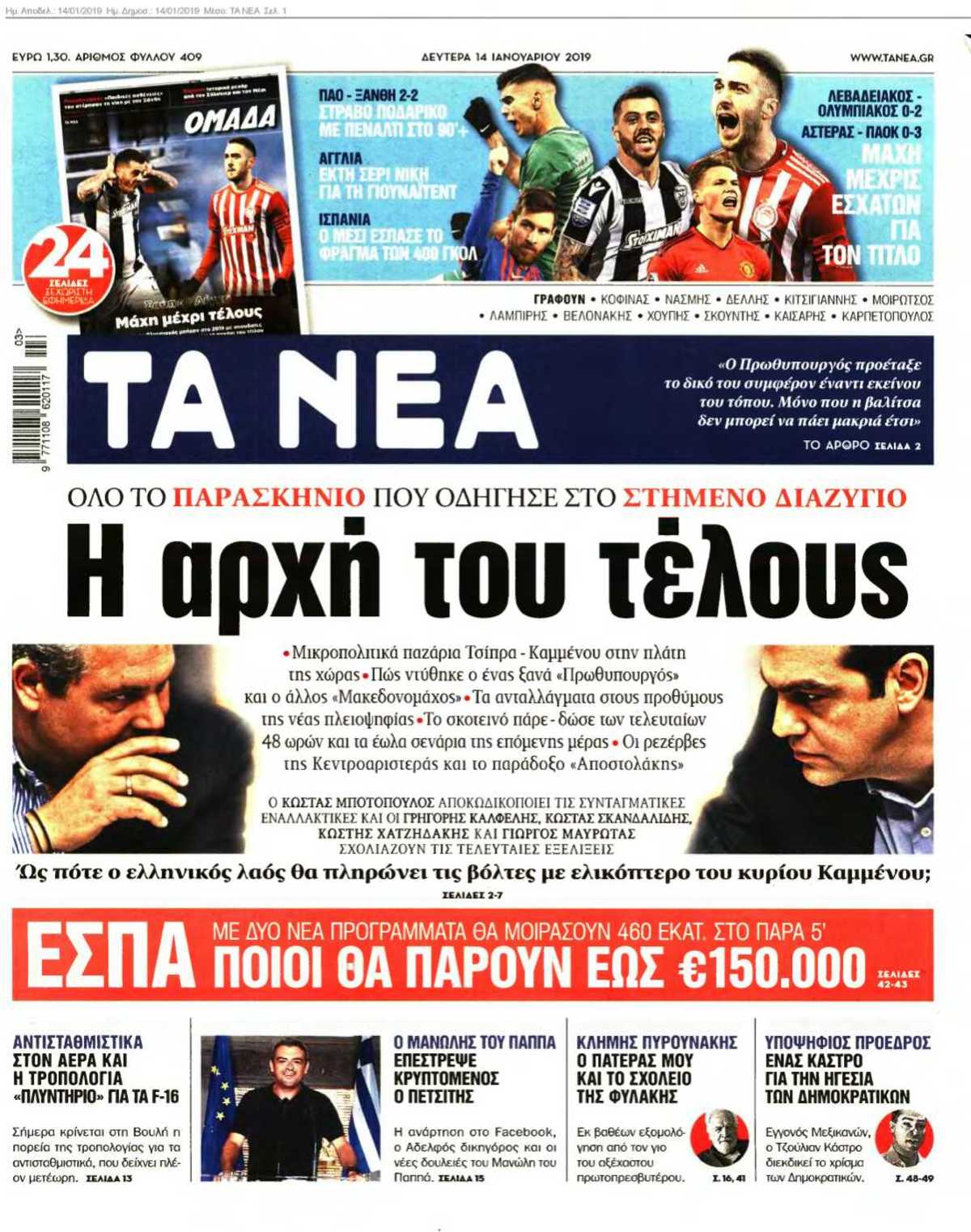 ΤΑ ΝΕΑ 14-01-2019