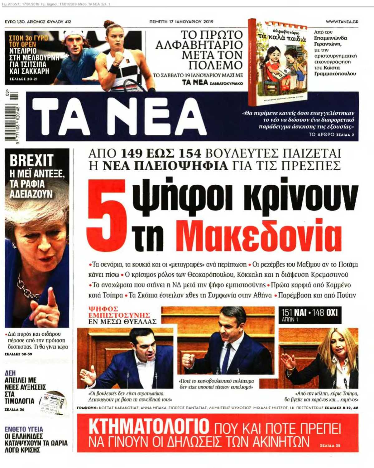ΤΑ ΝΕΑ 17-01-2019