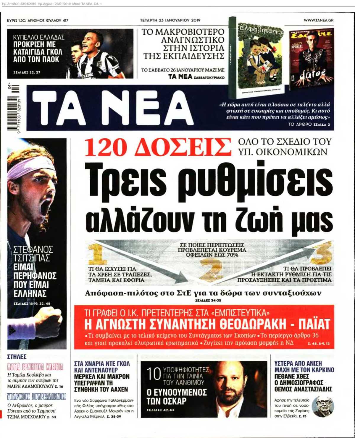 ΤΑ ΝΕΑ 23-01-2019