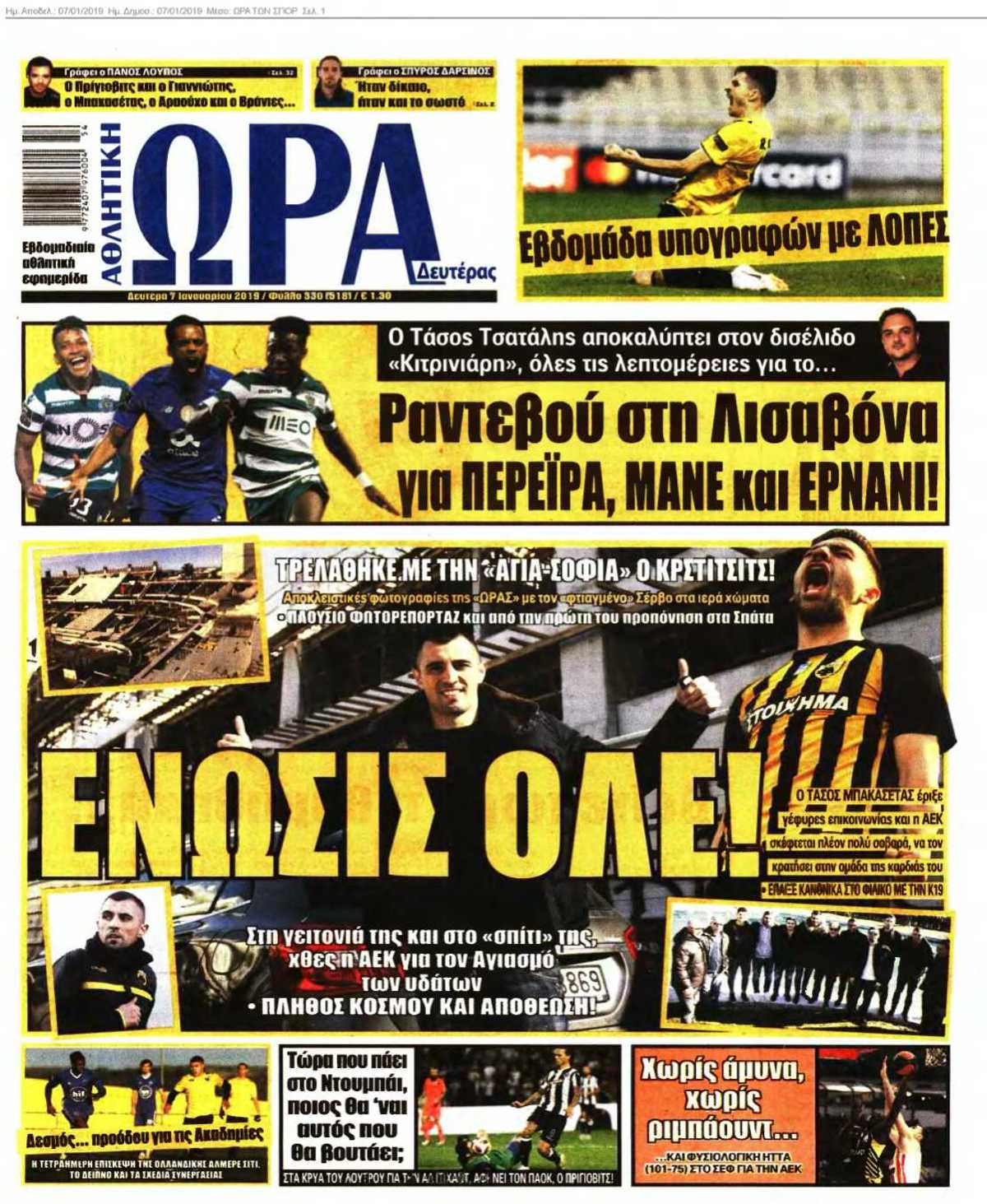 ΩΡΑ ΤΩΝ ΣΠΟΡ 07-01-2019