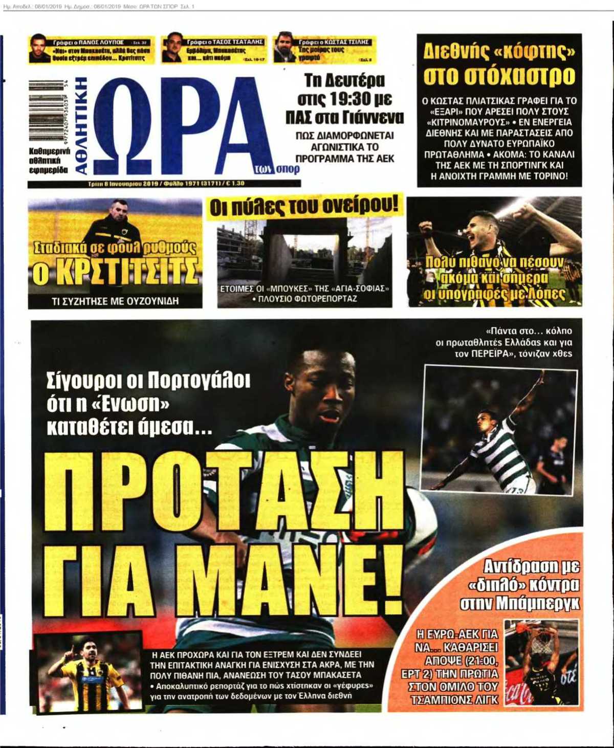 ΩΡΑ ΤΩΝ ΣΠΟΡ 08-01-2019