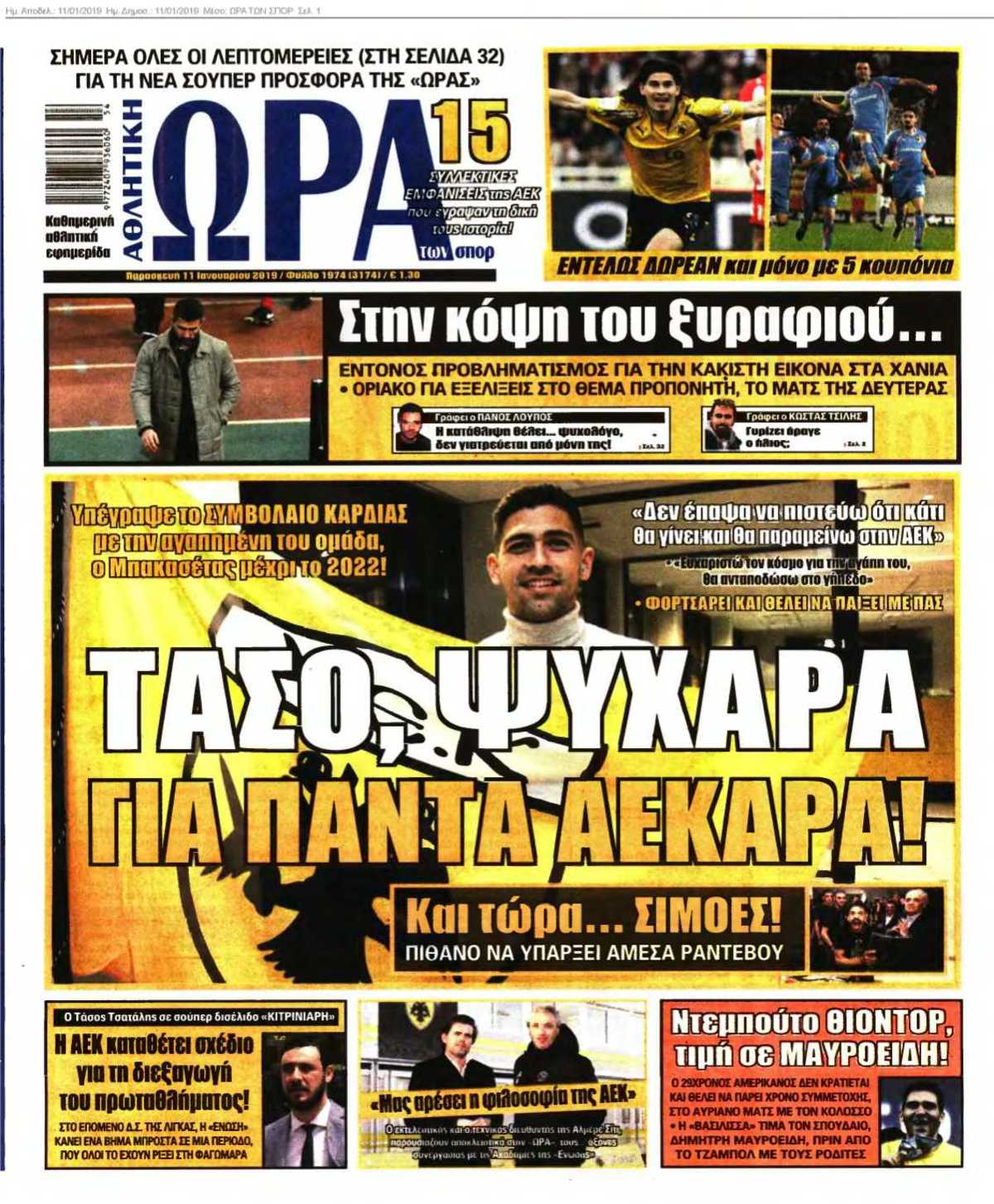 ΩΡΑ ΤΩΝ ΣΠΟΡ 11-01-2019