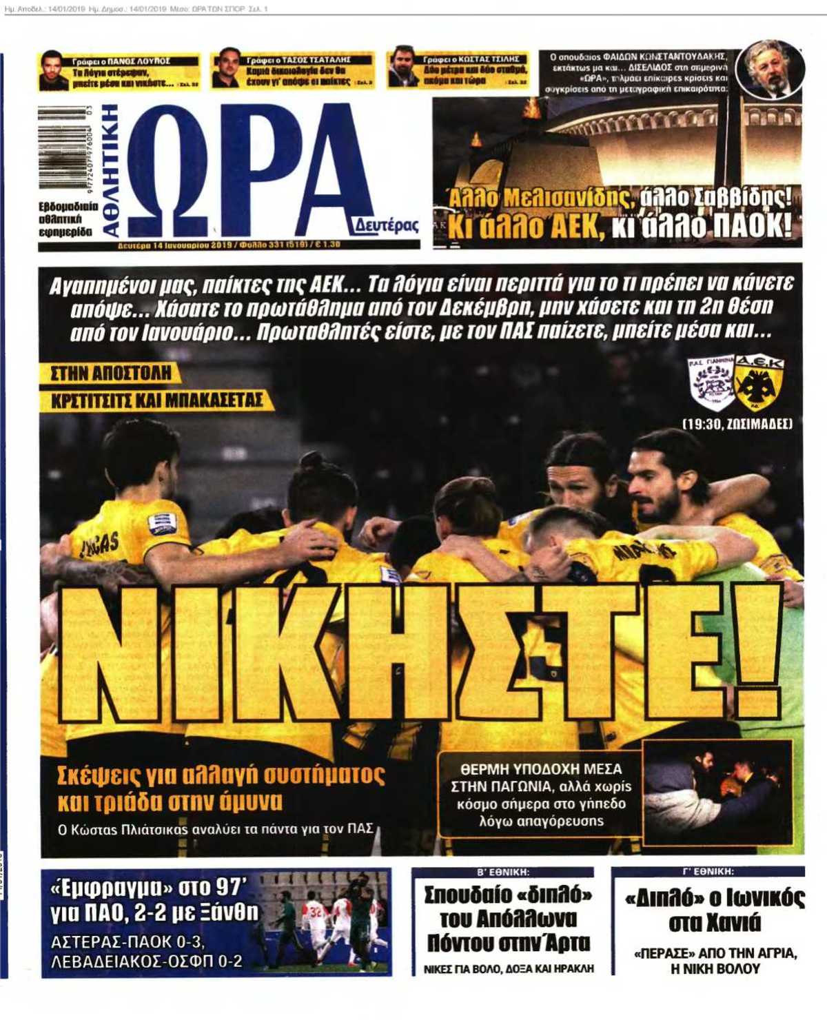 ΩΡΑ ΤΩΝ ΣΠΟΡ 14-01-2019