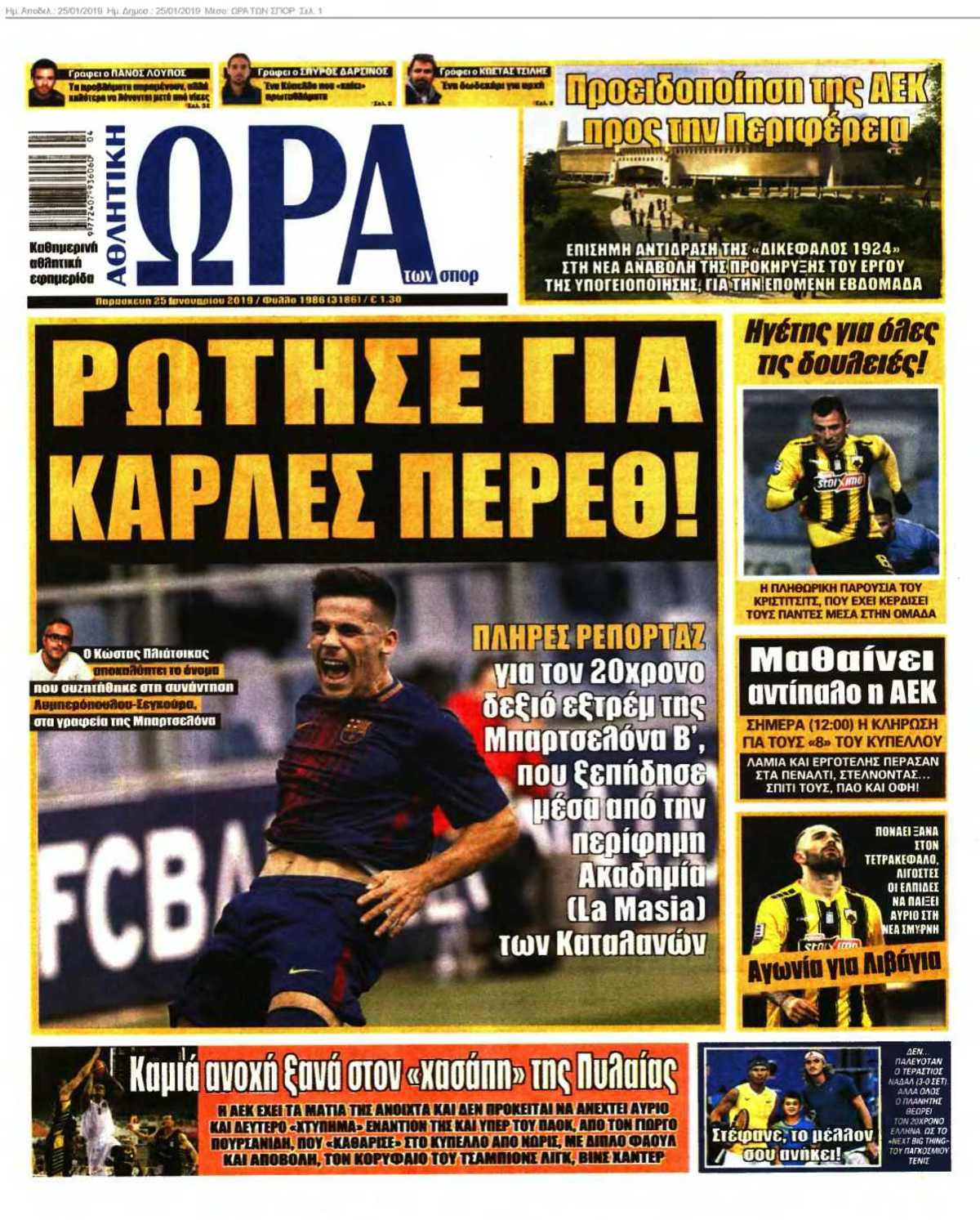 ΩΡΑ ΤΩΝ ΣΠΟΡ 25-01-2019