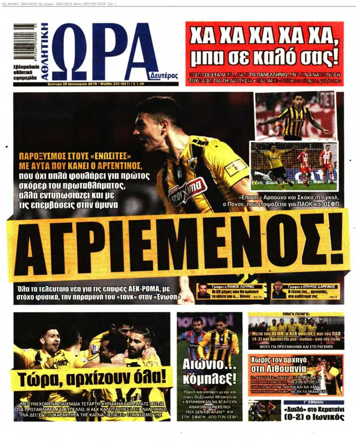 ΩΡΑ ΤΩΝ ΣΠΟΡ 28-01-2019