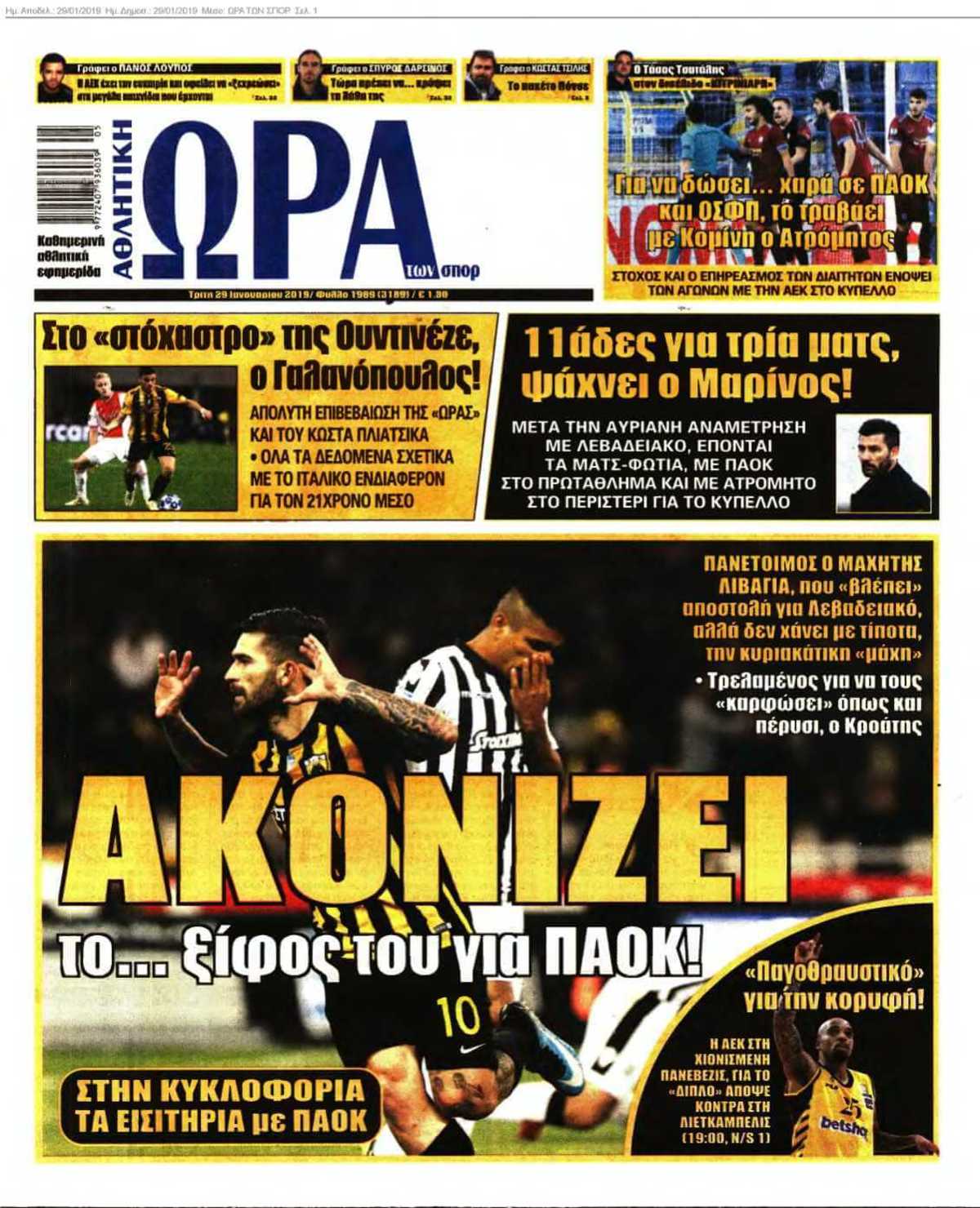 ΩΡΑ ΤΩΝ ΣΠΟΡ 29-01-2019