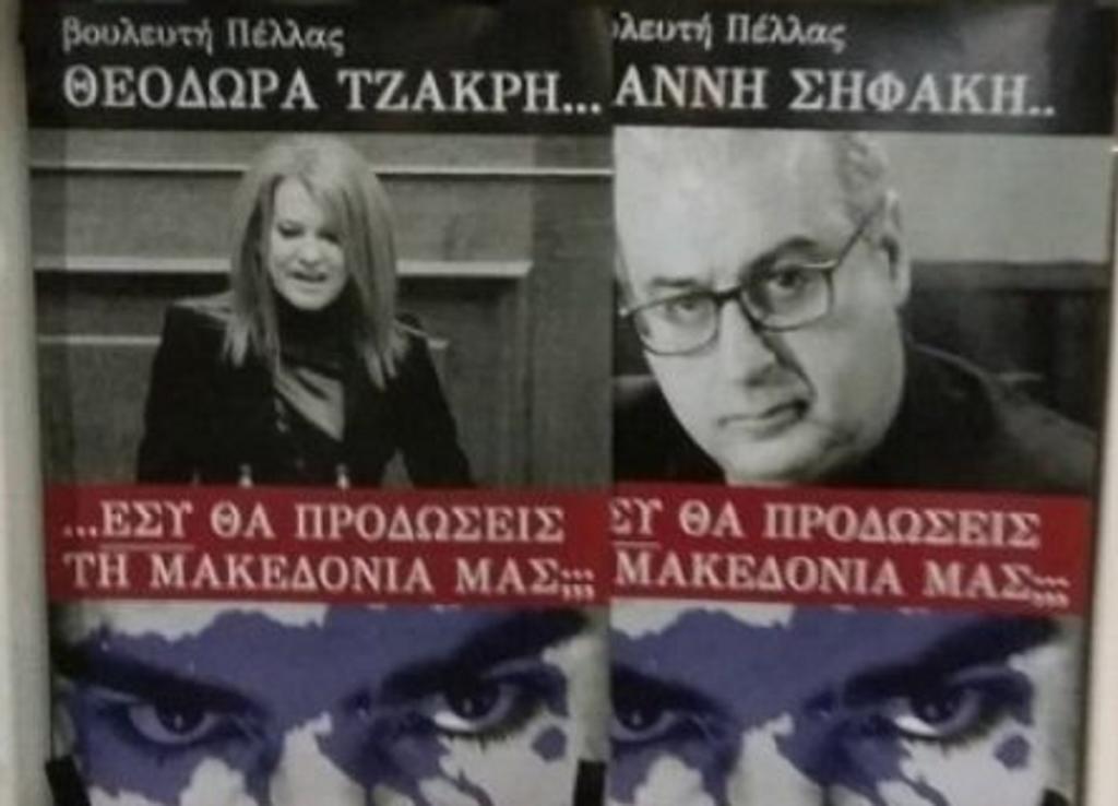 Μακεδονία: Γέμισαν αφίσες και στοχοποιούν βουλευτές για τη συμφωνία των Πρεσπών – Koινό ερώτημα με 6 λέξεις [pics]
