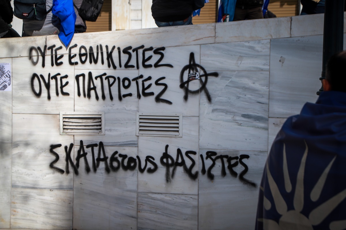 συλλαλητήριο