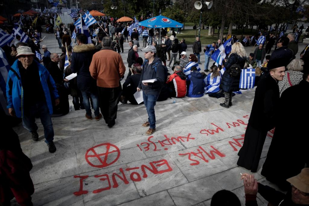 συλλαλητήριο