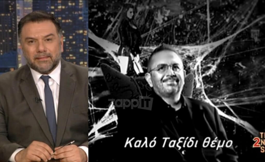 Θέμος Αναστασιάδης: Το συγκινητικό “αντίο” του Γρηγόρη Αρναούτογλου στο The 2night Show!
