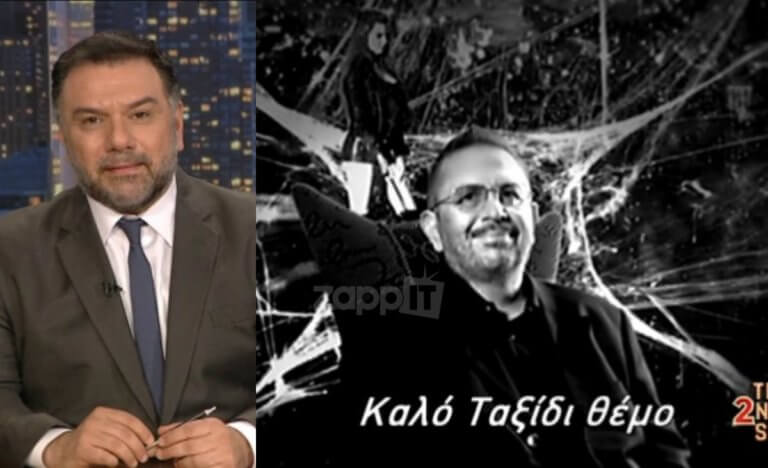 Θέμος Αναστασιάδης: Το συγκινητικό “αντίο” του Γρηγόρη Αρναούτογλου στο The 2night Show! | Newsit.gr Θέμος Αναστασιάδης: Το συγκινητικό “αντίο” του Γρηγόρη Αρναούτογλου στο The 2night Show! | Newsit.gr