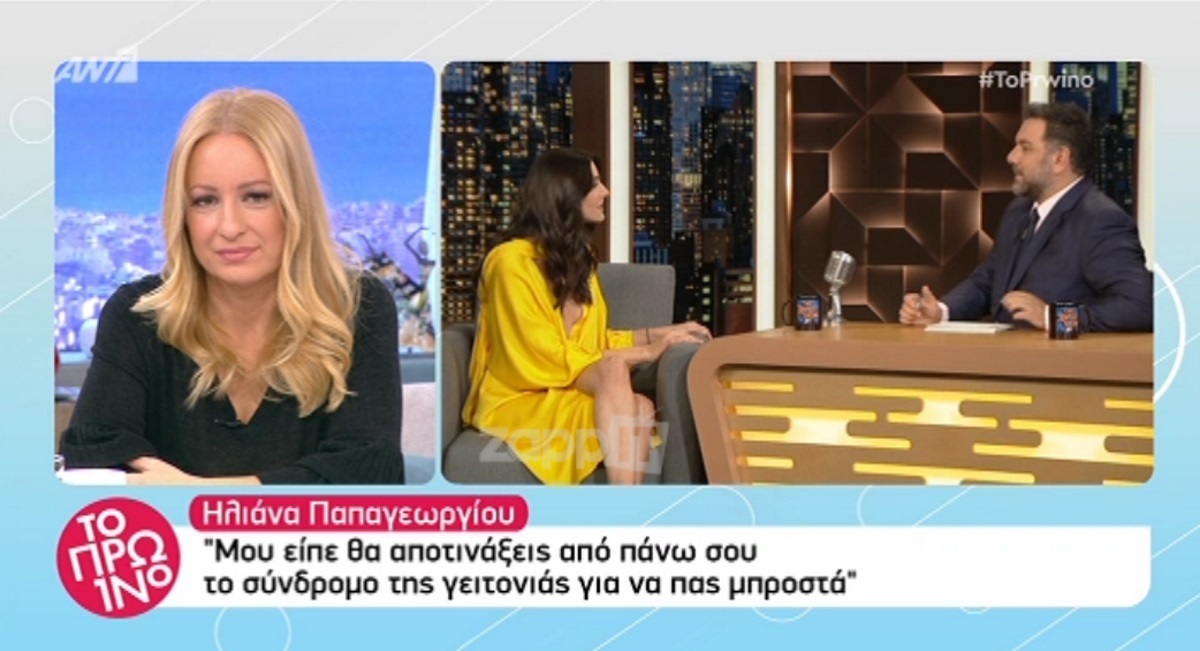 Η Ηλιάνα Παπαγεωργίου ζήτησε από τον Γρηγόρη Αρναούτογλου να μιλάνε στον πληθυντικό!