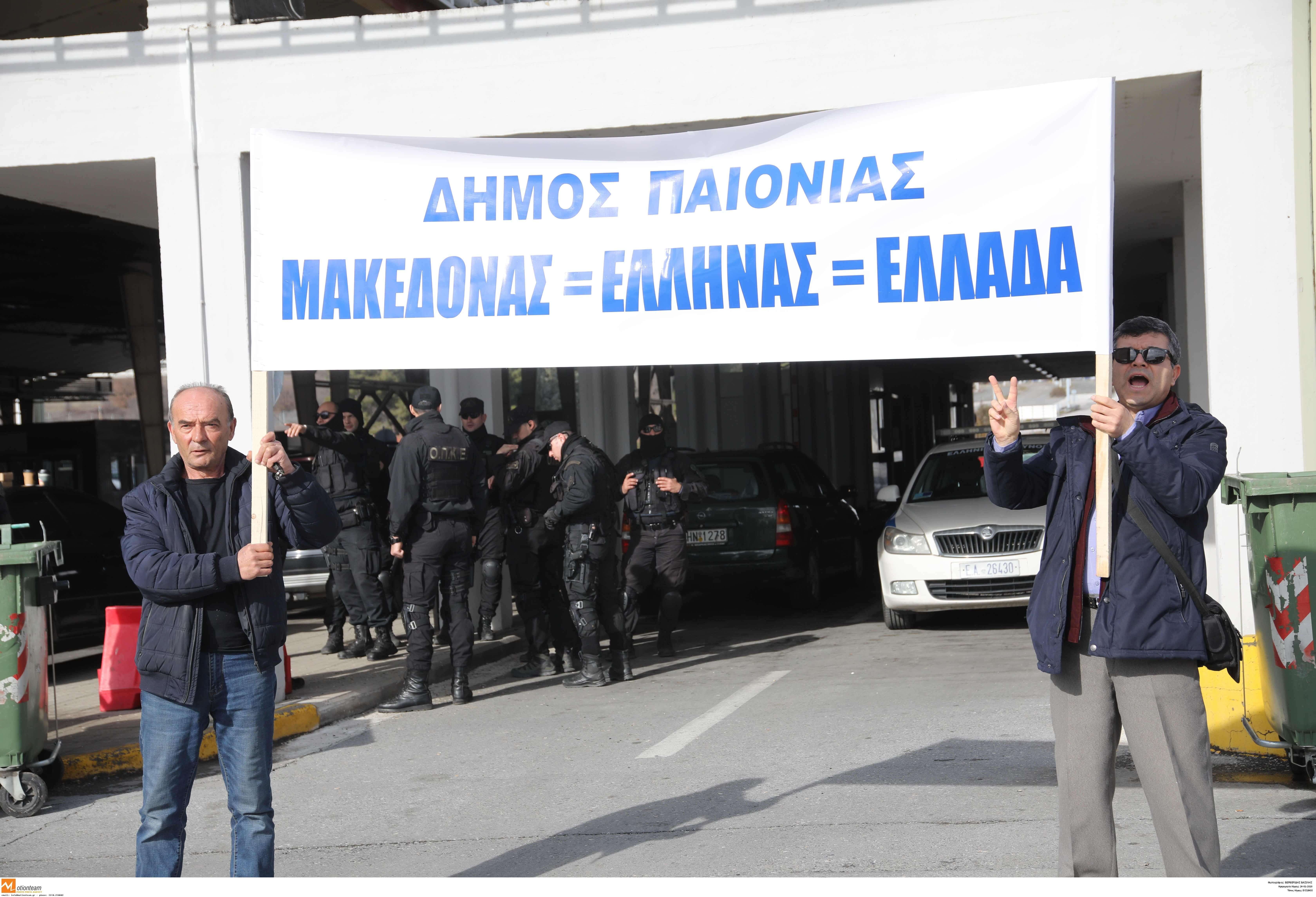 Διαμαρτυρία για τη συμφωνία των Πρεσπών στο τελωνείο Ευζώνων [pics]