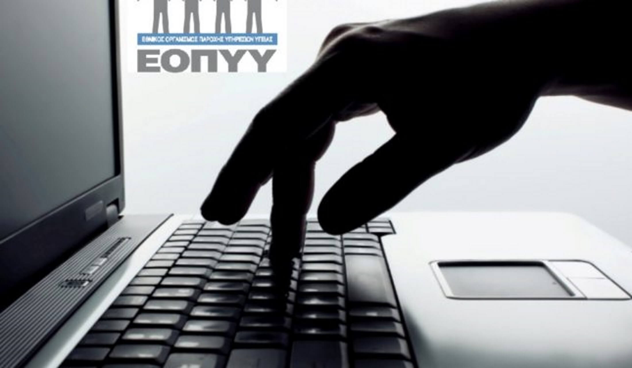 Ο ΕΟΠΥΥ απαντά στις κατηγορίες της ΠΟΕΔΗΝ για τα αναλώσιμα της χημειοθεραπείας