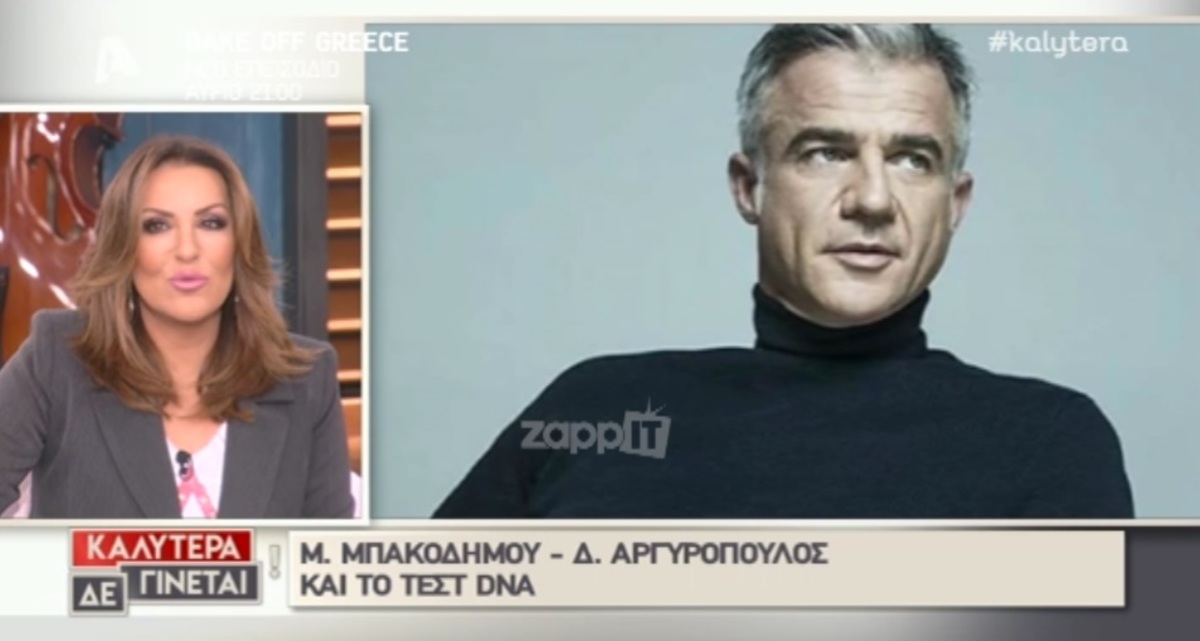 Ναταλία Γερμανού: Το περιστατικό από την εποχή που ο Δημήτρης Αργυρόπουλος και η Μαρία Μπακοδήμου ήταν ζευγάρι!