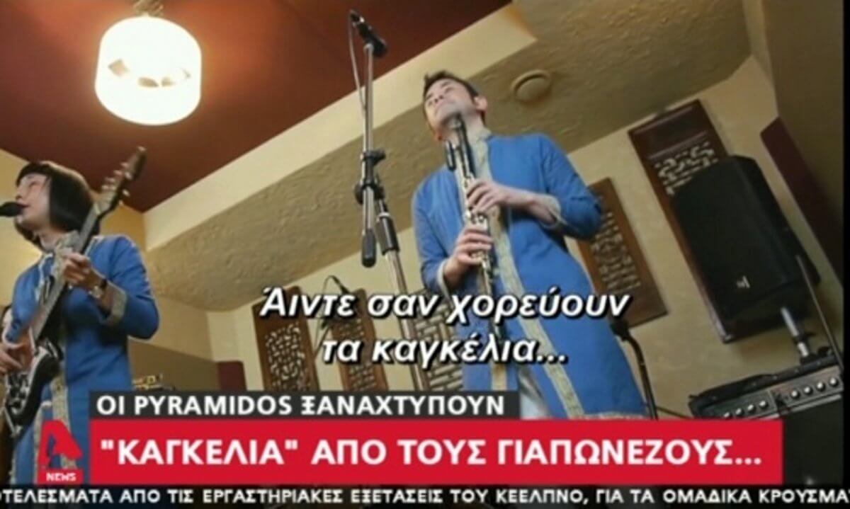 Τα “Καγκέλια” από… Γιαπωνέζους!