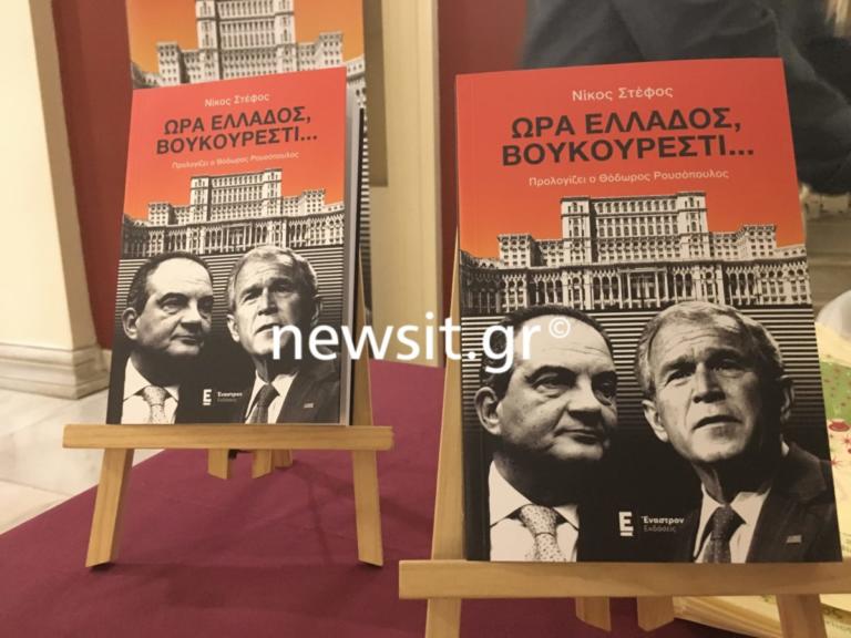Συναντήσεις κορυφής στην παρουσίαση βιβλίου για τον Κώστα Καραμανλή! Ποιοι έδωσαν το παρών – pics, video | Newsit.gr Συναντήσεις κορυφής στην παρουσίαση βιβλίου για τον Κώστα Καραμανλή! Ποιοι έδωσαν το παρών – pics, video | Newsit.gr