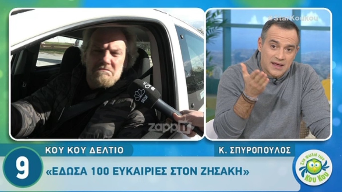 Το μήνυμα του Κρατερού Κατσούλη στον Ευθύμη Ζησάκη και το σχόλιο της Καραβάτου!