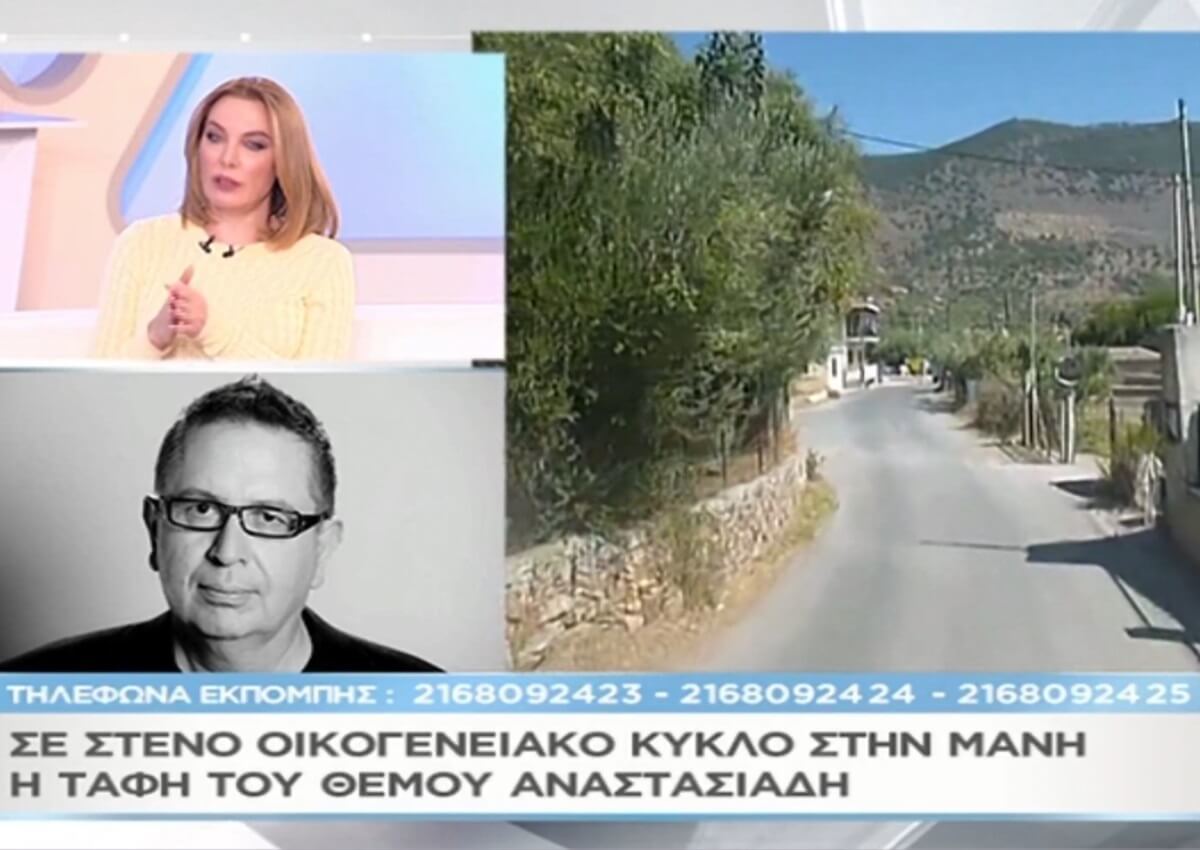 «Μαζί σου»: Σε στενό οικογενειακό κύκλο στη Μάνη η ταφή του Θέμου Αναστασιάδη (video)