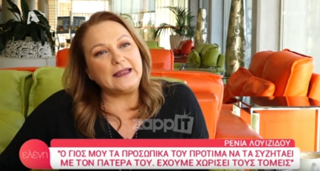 Ρένια Λουιζίδου: «Υπάρχουν άνθρωποι που δεν θα τρελαινόντουσαν να δουλέψουν μαζί μου, με το φόβο ότι…»