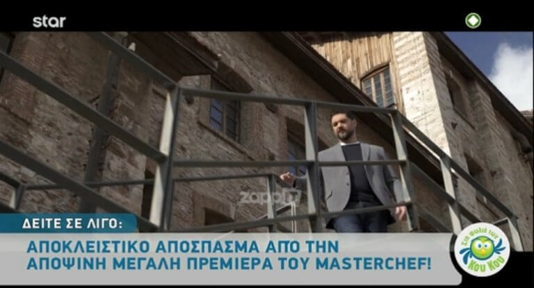Πρεμιέρα απόψε για το MasterChef! Δείτε απόσπασμα από το αποψινό επεισόδιο! | Newsit.gr Πρεμιέρα απόψε για το MasterChef! Δείτε απόσπασμα από το αποψινό επεισόδιο! | Newsit.gr