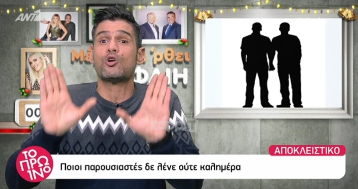 Ουγγαρέζος: «Δύο παρουσιαστές δεν λένε ούτε καλημέρα!»
