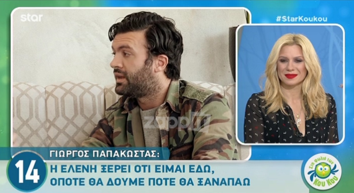 Γιώργος Παπακώστας: “Η Ελένη Μενεγάκη ξέρει ότι είμαι εδώ, δεν έχουμε συζητήσει για διαζύγιο…”