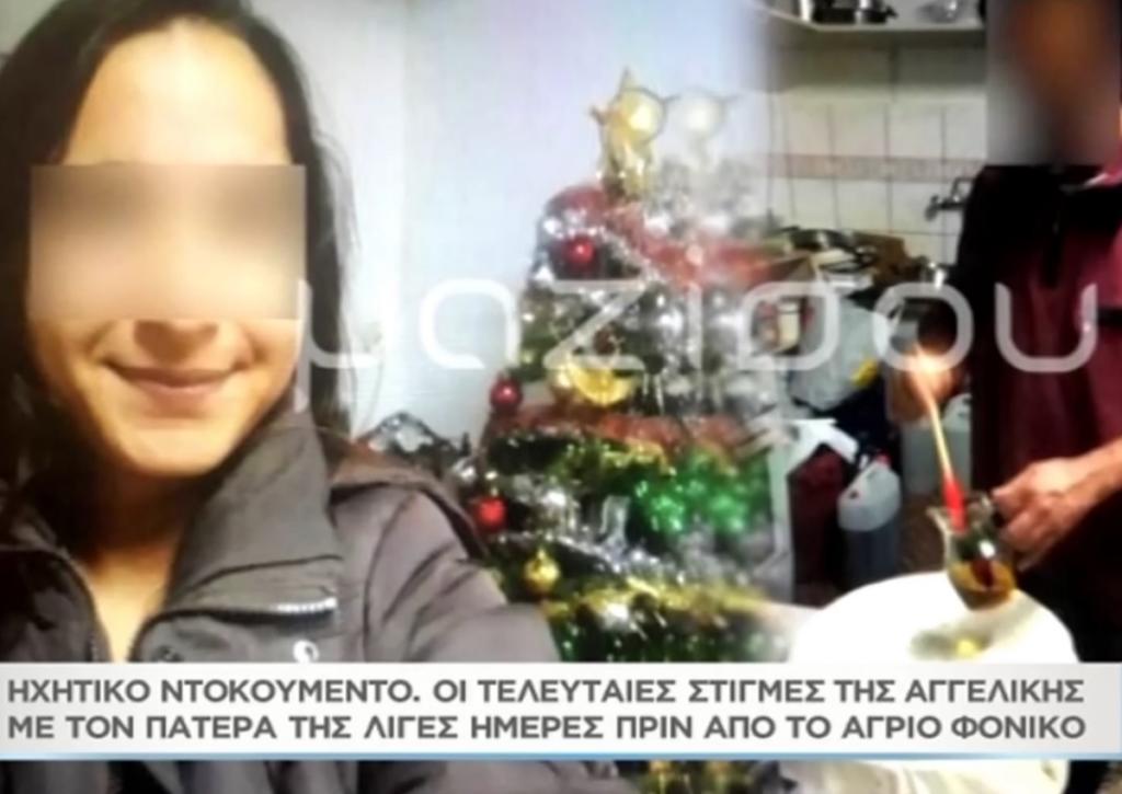 Ηχητικό ντοκουμέντο στο «Μαζί σου» – Οι τελευταίες στιγμές της Αγγελικής Πέτρου με τον πατέρα της, λίγο πριν το άγριο φονικό (video)