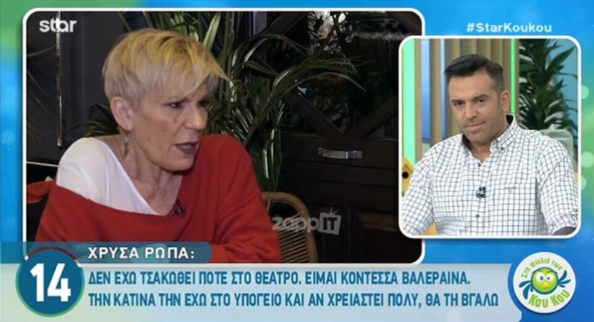 Η εξομολόγηση της Χρύσας Ρώπα: «Έκανα τέσσερις πάρα πολύ σοβαρές εγχειρήσεις…»