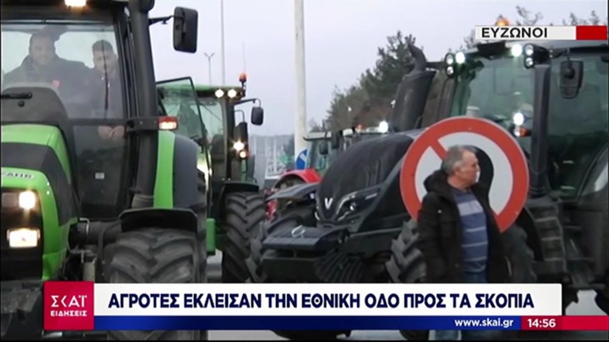 Συμβολικό «μπλόκο» από αγρότες στο τελωνείο των Ευζώνων για τη Μακεδονία