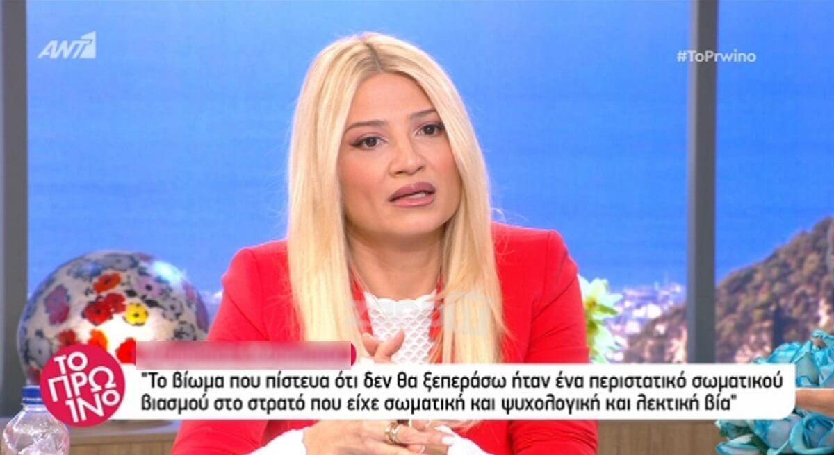 “Πάγωσαν” στο Πρωινό: “Είχα περιστατικό σωματικού βιασμού στον στρατό… Αυτός ο στρατιώτης ήρθε στη συναυλία και μου ζήτησε συγγνώμη”