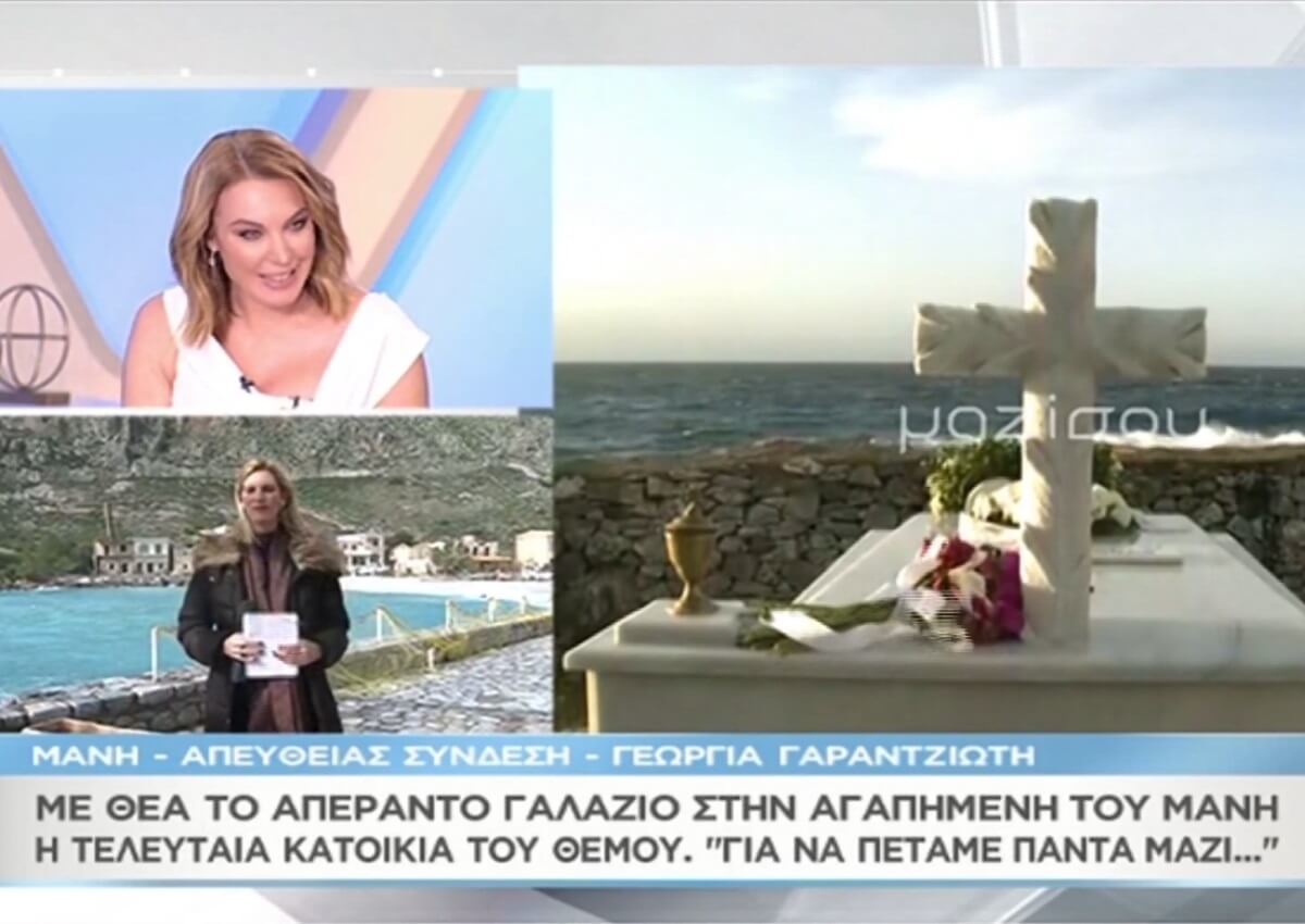 «Μαζί σου»: Με θέα το απέραντο γαλάζιο η τελευταία κατοικία του Θέμου Αναστασιάδη στη Μάνη (video)