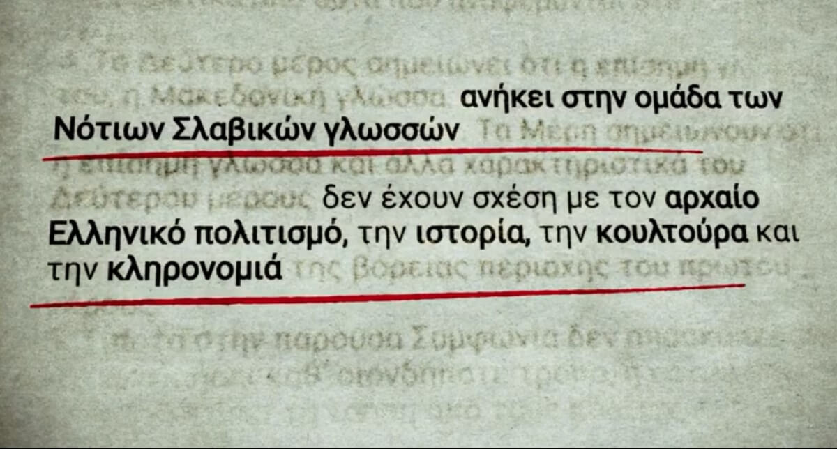 Συμφωνία των Πρεσπών