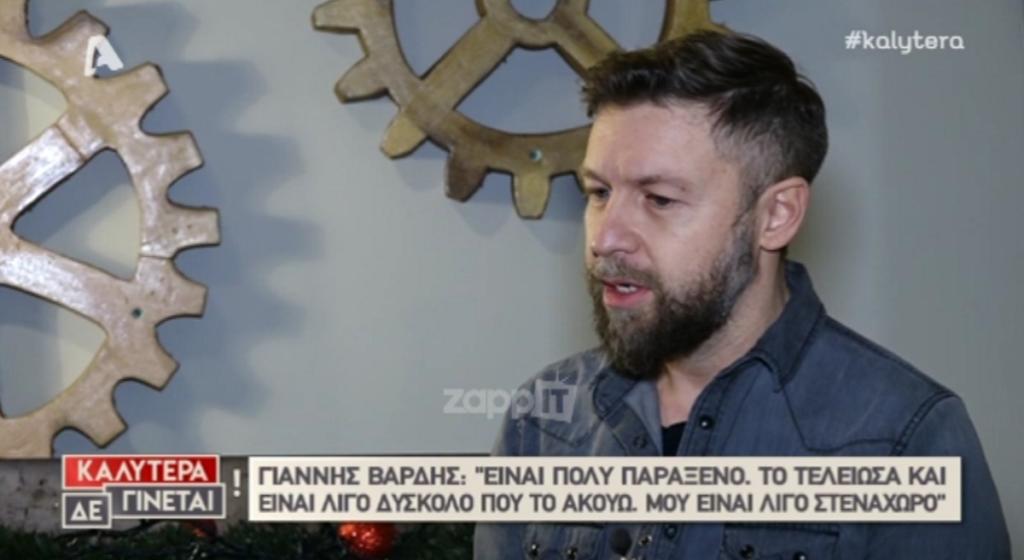 Ο Γιάννης Βαρδής κινείται νομικά για αντιγραφή τραγουδιού από ερμηνεύτρια!