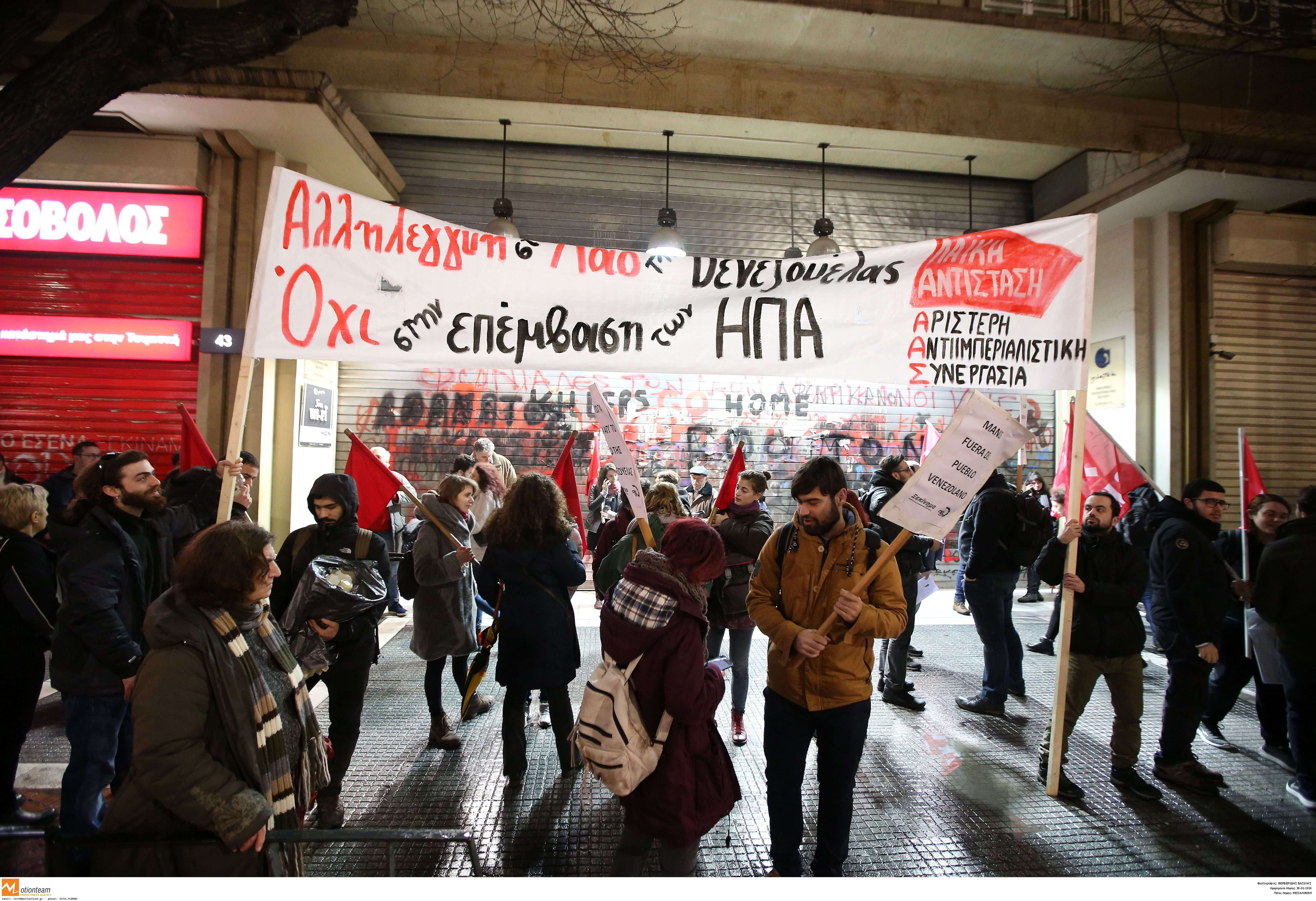 Συγκέντρωση στη Θεσσαλονίκη για τη… Βενεζουέλα