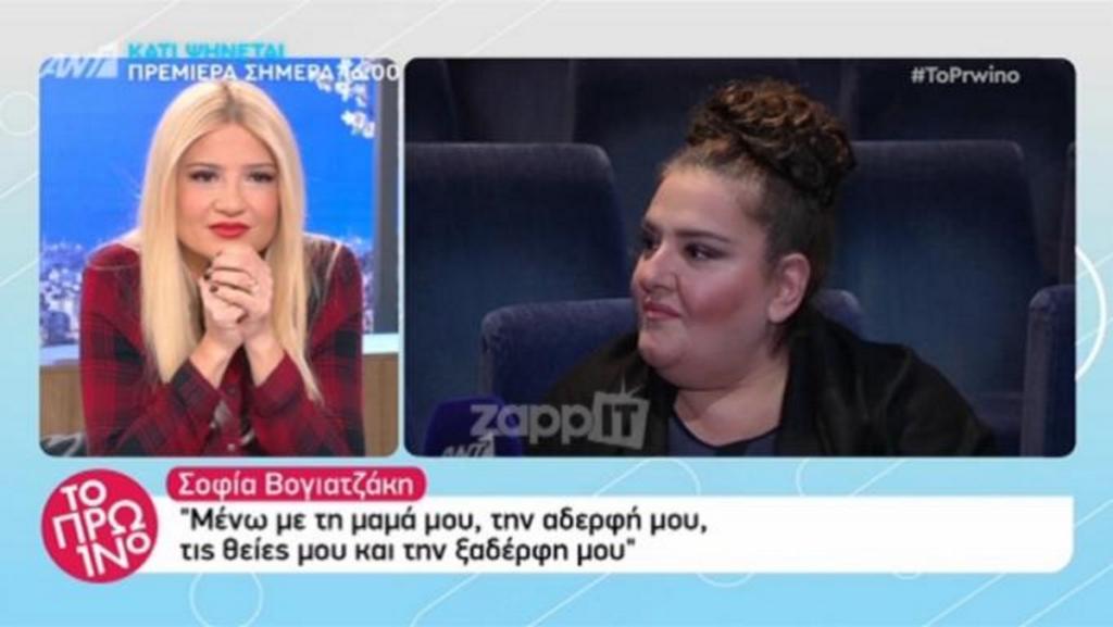 Σοφία Βογιατζάκη: «Όταν ήμουν στο πρωινό με τον Γρηγόρη Αρναούτογλου…»